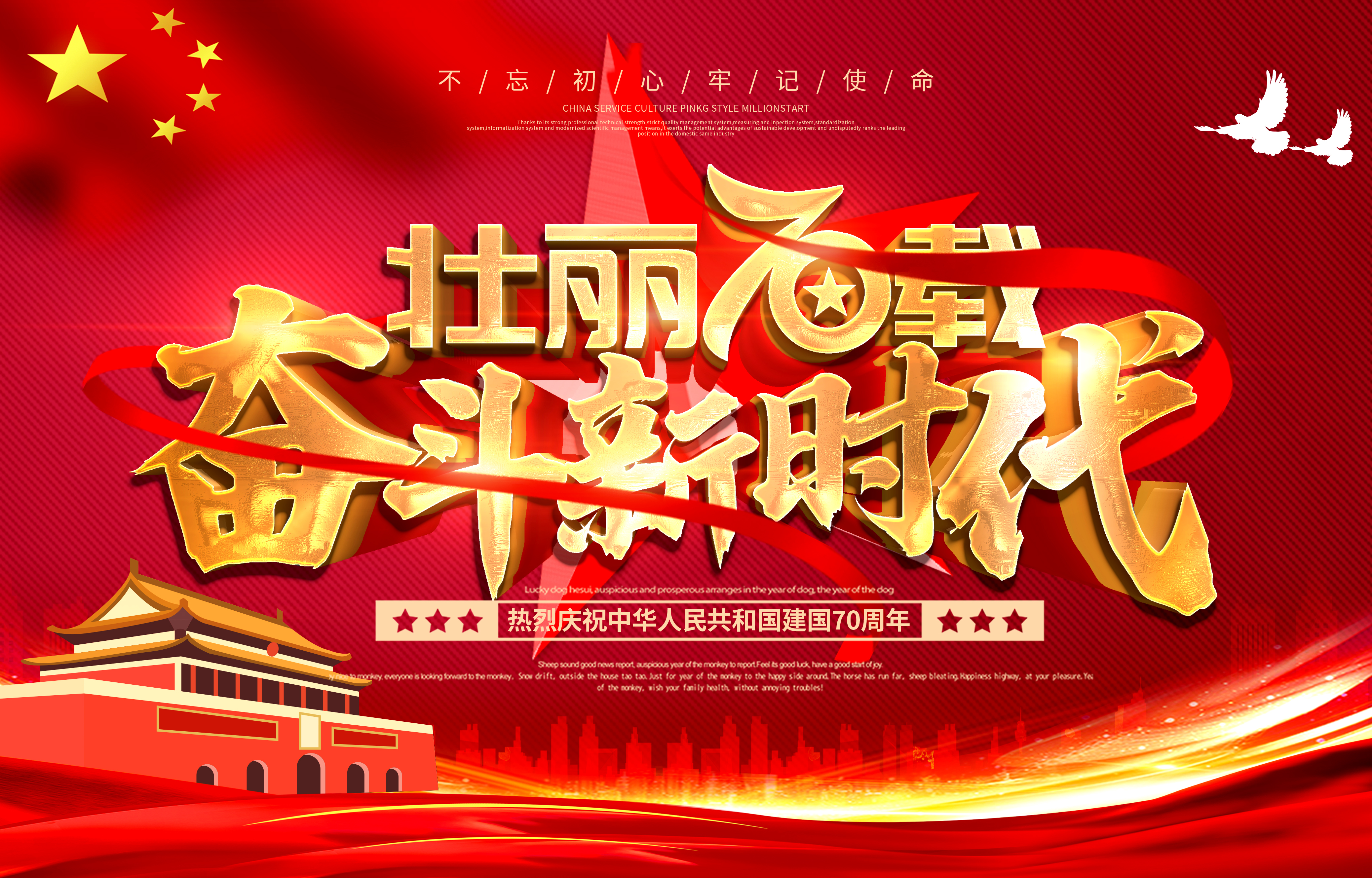 70周年華誕，通錦獻(xiàn)禮，集體歌唱祖國(guó)