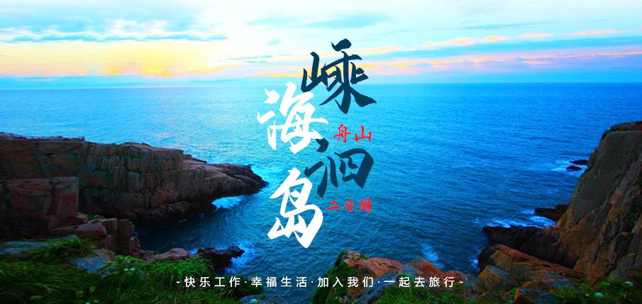 2021蘇州通錦公司全員旅游通知！