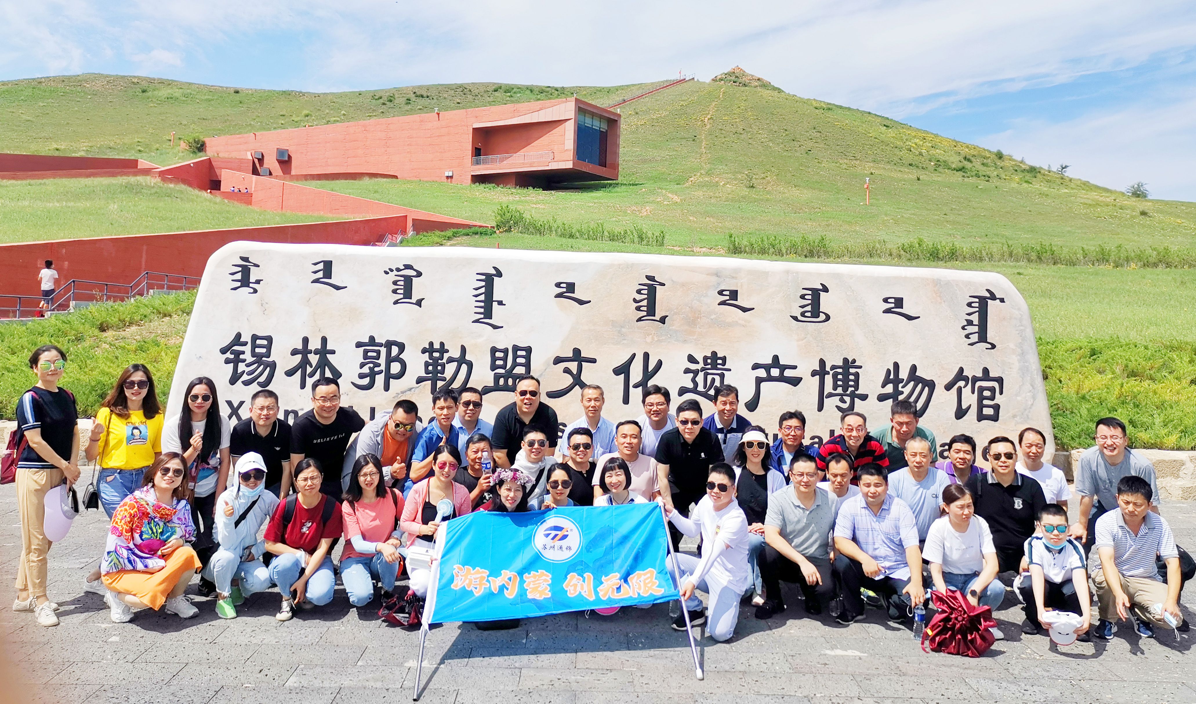 游內(nèi)蒙 創(chuàng)無(wú)限 | 蘇州通錦2021老員工內(nèi)蒙古團(tuán)建之旅完美收官！