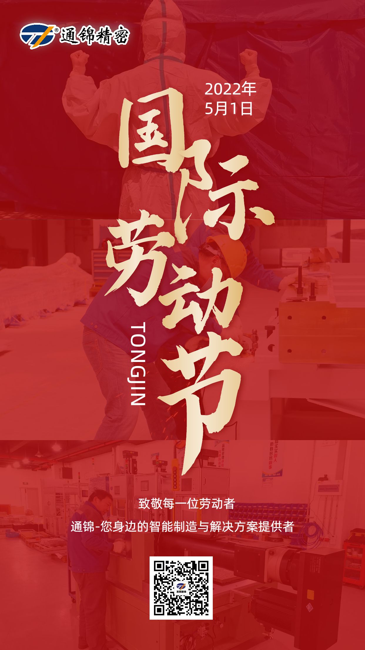 五一，致敬每一位勞動(dòng)者